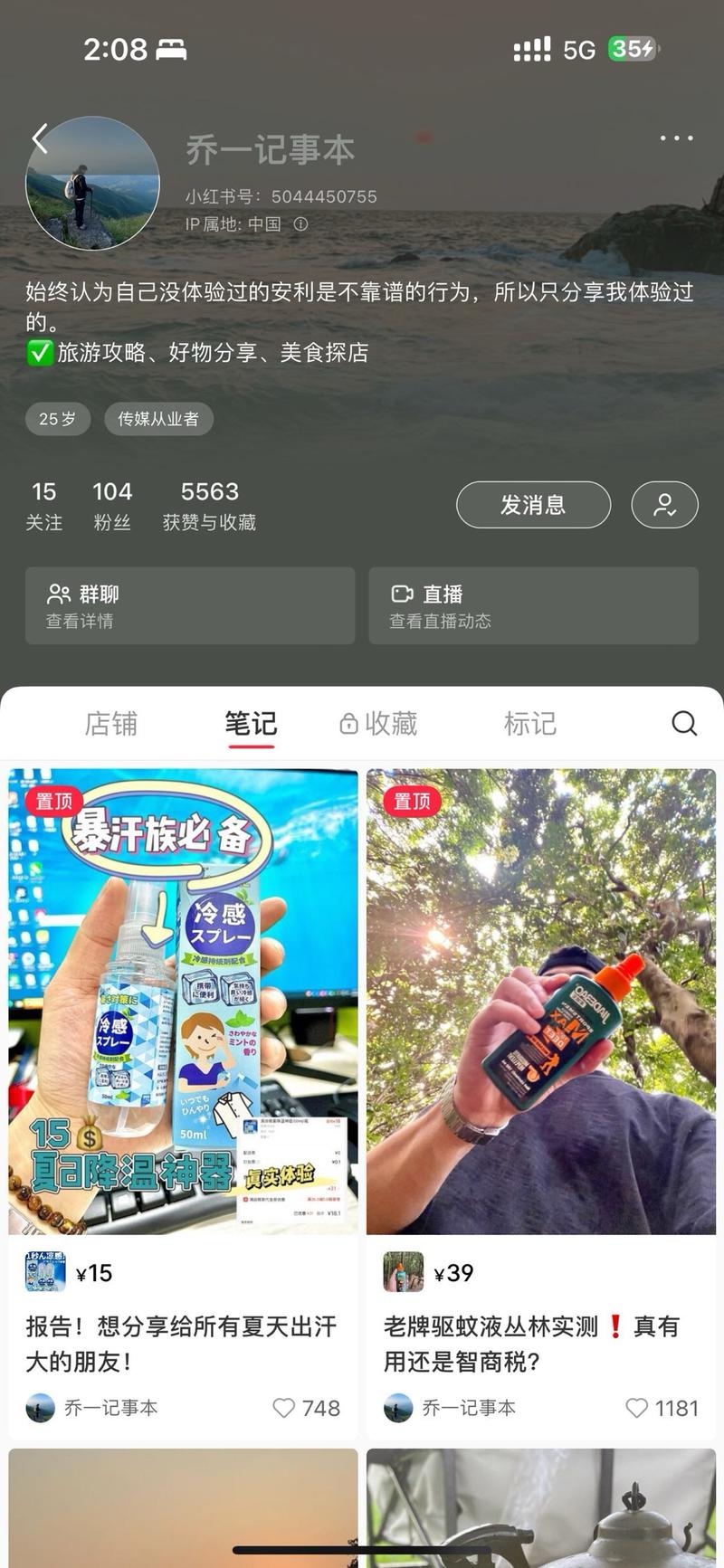 夏天到了，低粉爆款…#情报-搞钱线报📢论坛-网创交流-优创圈